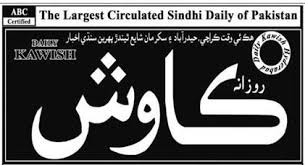 Kawish - A Sindhi Newspaper